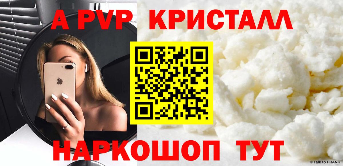 Alfa_PVP Соль  Вход с VPN  Альфа ПВП  А ПВП крисы CK  Воткинск 