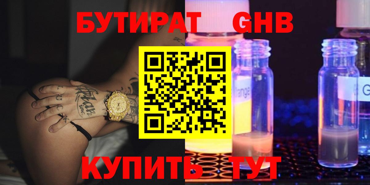 Бутират бутандиол Воткинск