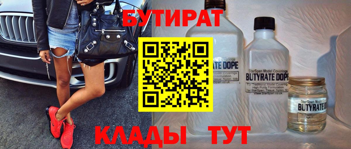 Воткинск  БУТИРАТ BDO  Вход с VPN 