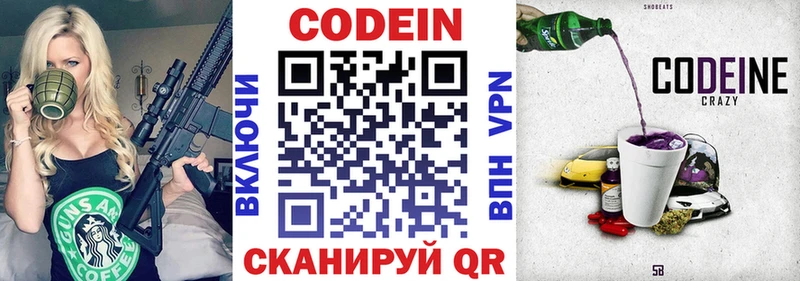 Кодеин Purple Drank Воткинск
