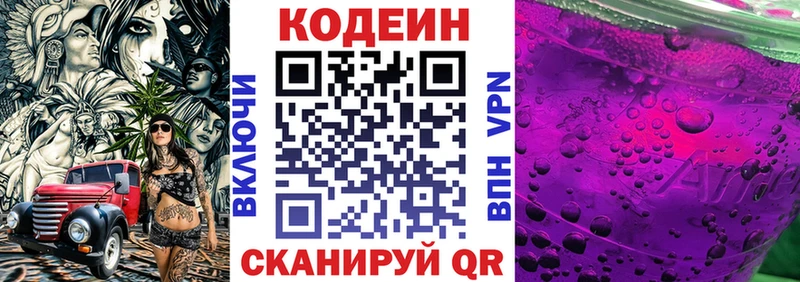 KRAKEN   сайты даркнета формула  Кодеиновый сироп Lean Purple Drank  Воткинск 