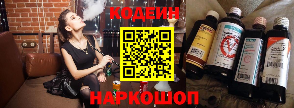 Codein напиток Lean (лин)  Вход с VPN  Кодеиновый сироп Lean Purple Drank  Воткинск 