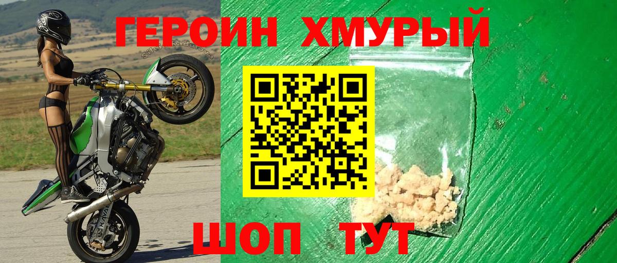 Героин VHQ Воткинск
