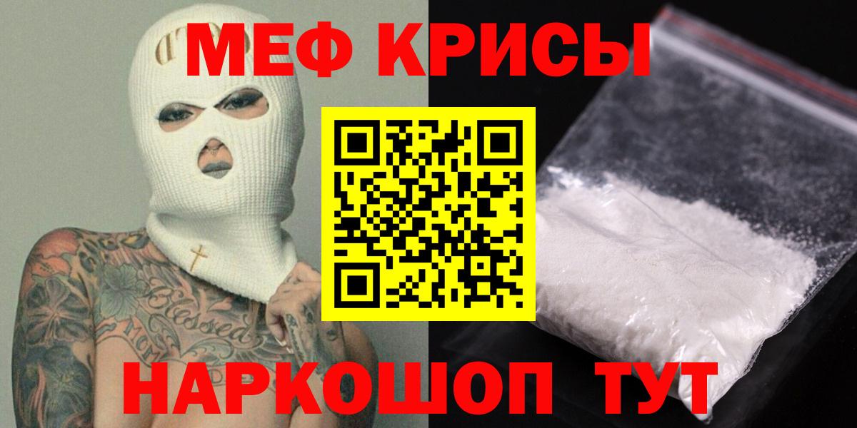 Мефедрон кристаллы Воткинск