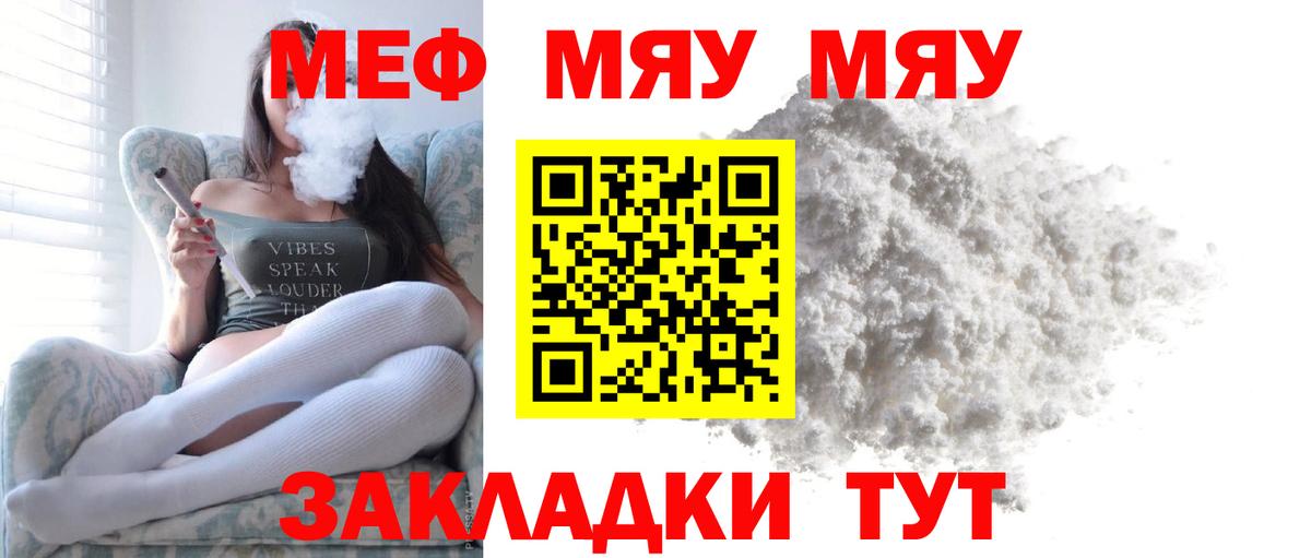 МЕФ  Вход с VPN  Воткинск  Меф mephedrone 