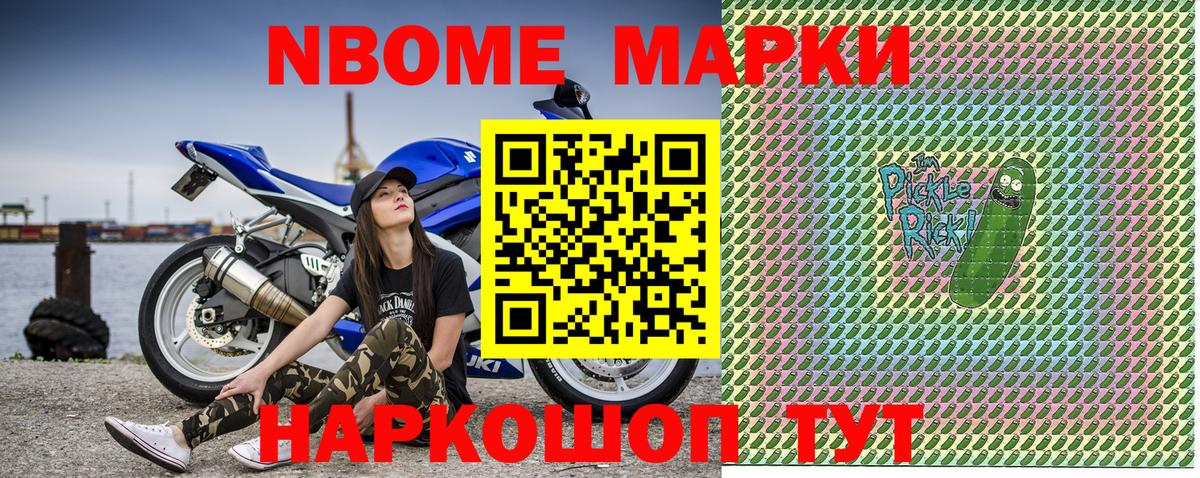 Марки N-bome 1500мкг  Вход с VPN  Марки N-bome 1500мкг  магазин    Воткинск 
